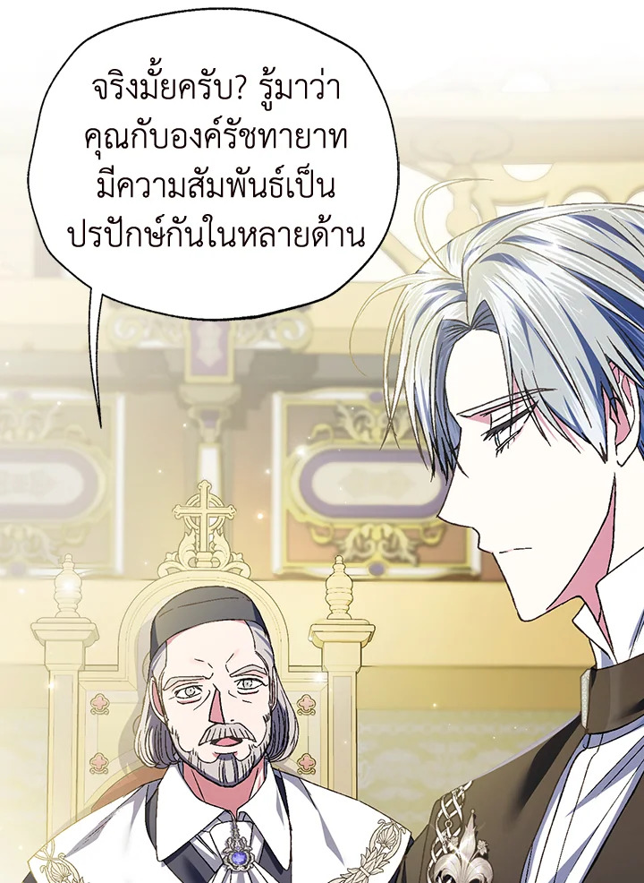 Father, I Don’t Want to Get Married! 104 (136)